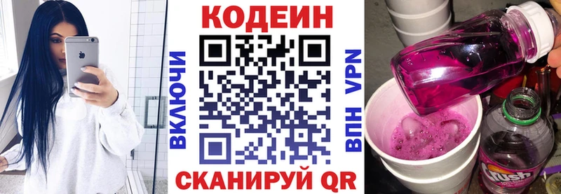 Codein напиток Lean (лин) Котельниково